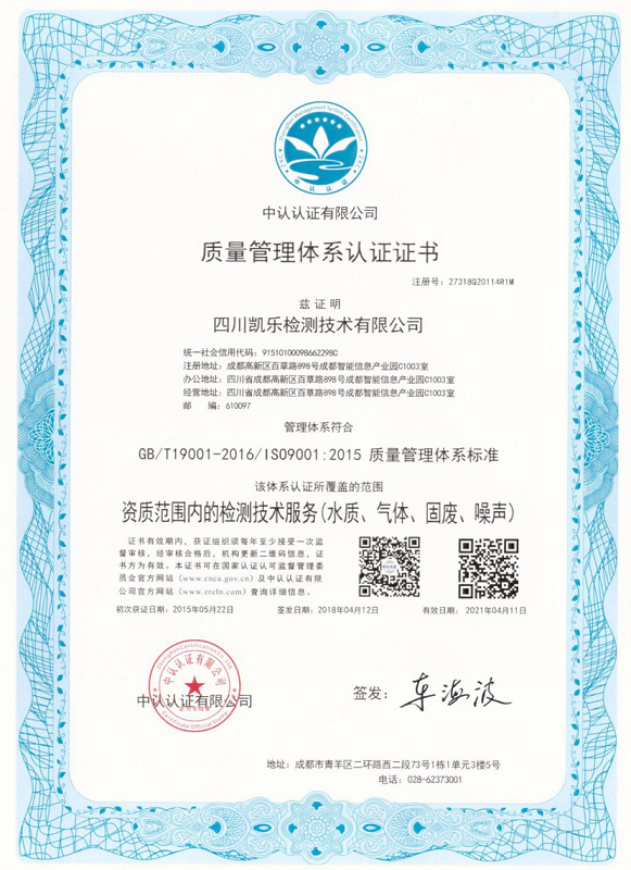 质量管理体系认证证书