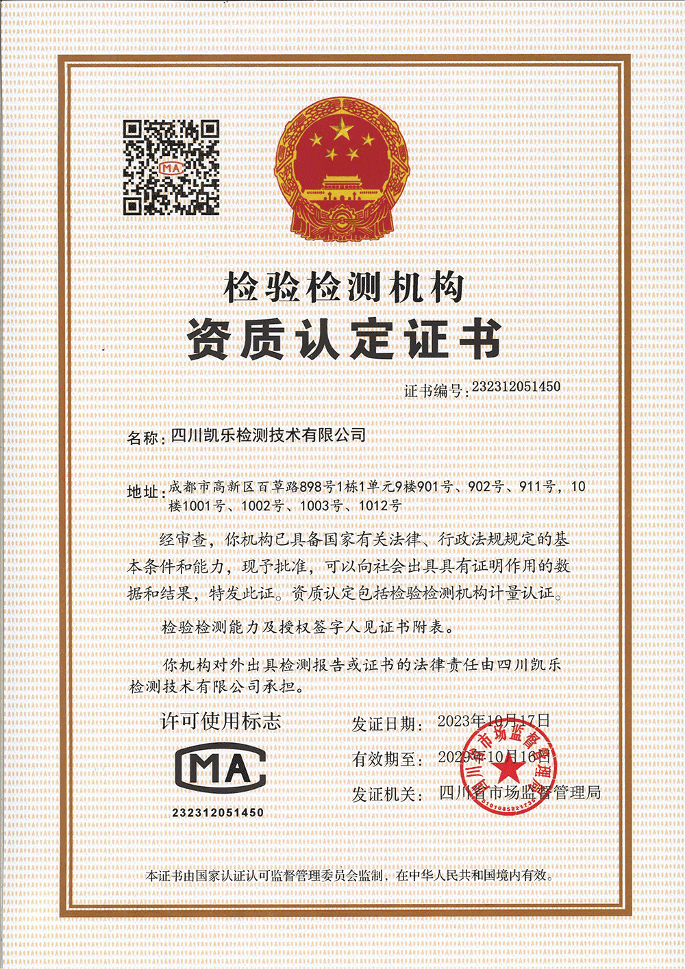 资质认定证书